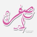 Vector Islamic month name . Arabic calligraphy text of safar Royalty Free Stock Photo