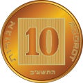 Vector Israeli gold money 10 agorot coin