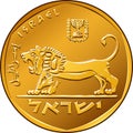 Vector Israeli money 5 Lirot coin Royalty Free Stock Photo