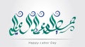 Vector Labor day in arabic type.