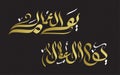 Vector Labor day in arabic type