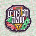 Vector logo for Happy Purim