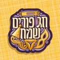 Vector logo for Happy Purim