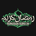 Vector logo for muslim calligraphy Ramadan Kareem