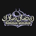 Vector logo with muslim calligraphy Ramadan Mubarak