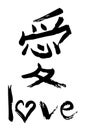 Simple Vector Love, Hand Draw Sketch China Calligraphy, for cutting sticker or other design element