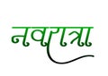 Vector navratri Hindi text png