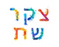 Vector splash paint Hebrew letters. 4 part of 4