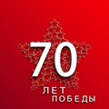 vector 70th anniversary of Great Patriotic War