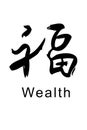 Simple Vector Wealth, Hand Draw Sketch China Calligraphy, for cutting sticker or other design element