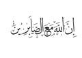 A verse from the Quran in Arabic calligraphy Royalty Free Stock Photo