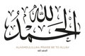 Quran Verses in Islamic Arabic Calligraphy