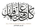 Quran Verses in Islamic Arabic Calligraphy