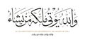 Verse from the Quran Translation Allah Bestoweth His Sovereignty On Whom He Will