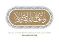 Verse from the Quran Translation AND ALLAH TOOK IBRAHIM (ABRAHAM) AS A CLOSE FRIEND