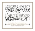 Verse from the Quran Translation: On the Day when neither wealth nor children will benefit