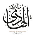 Quran Verse Islamic Calligraphy