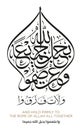Quran Verses in Islamic Arabic Calligraphy