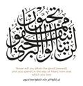 Quran Verses in Islamic Arabic Calligraphy