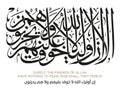 Quran Verses in Islamic Arabic Calligraphy