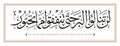 Verse from the Quran Translation: You will not attain righteousness until you spend of what you love