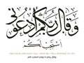 Verse from the Quran Translation And your lord said call upon me, i will respond to you