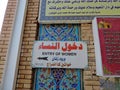 Signboard showing women entrance outside the tomb of Prophet Hud and Prophet Saleh, Karbala, Iraq