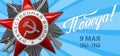 Victory Day. 9 May - Russian holiday. Translation Russian inscriptions: Victory. Blue background.