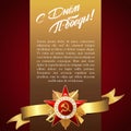 Victory Day. 9 May - russian holiday. Translation Russian inscriptions: Happy Victory Day Royalty Free Stock Photo