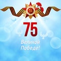 Victory Day. 9 May - Russian holiday. Translation Russian inscriptions: 75 years of Victory. Royalty Free Stock Photo