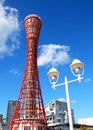 Meriken Park and Kobe Port Tower Royalty Free Stock Photo