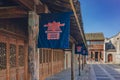 Streets and houses in the old town of Wuzhen, China, with Chinese character for Royalty Free Stock Photo