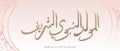 Vintage Arabic Islamic Mawlid al-Nabi al-Sharif & x22;translate Birth of the Prophet& x22; greeting banner illustration