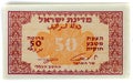 Vintage 1949 Currency of Israel: Fifty Israeli Pruta Bill