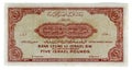 Vintage 1952 Currency of Israel: Five Israeli Pounds Bill