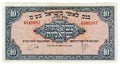 Vintage 1952 Currency of Israel: Ten Israeli Pounds Bill Royalty Free Stock Photo