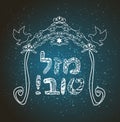 Vintage Graphic Chuppah. Arch for a religious Jewish Jewish wedding. canopy. The inscription in Hebrew Mazl Tov I wish