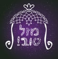 Vintage Graphic Chuppah. Arch for a religious Jewish wedding. canopy. The inscription in Hebrew Mazl Tov I wish you