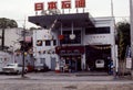 Vintage Gas Station Kyoto, Japan