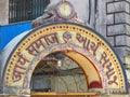 Vintage Signboard of Arya Samaj Mumbai Kakadwadi Vitthalbhai Patel Rd, Kakadwadi,Ambewadi, Girgaon, Mumbai