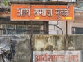 Vintage Signboard of Arya Samaj Mumbai Kakadwadi Vitthalbhai Patel Rd, Kakadwadi,Ambewadi, Girgaon, Mumbai