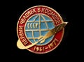 Vintage soviet badge