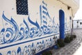 Wall painting in Asilah, Morocco Royalty Free Stock Photo