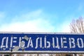 The war in Ukraine. A road sign with an inscription in Ukrainian - Debaltseve, shot down by bullets during the war.