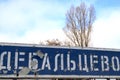 The war in Ukraine. A road sign with an inscription in Ukrainian - Debaltseve, shot down by bullets during the war.