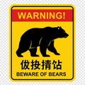 Warning sign indicating the presence of bears in the area with both english and chinese text Royalty Free Stock Photo