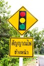 Warning sign traffic lights signal Royalty Free Stock Photo