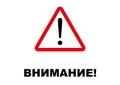 Warning Signpost written in Bulgarian and Russian language