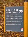 Warning signs advising tourists / walkers  to be alert for wild bears on the Nakasendo Way / Trail Royalty Free Stock Photo