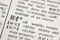 Wealth written in Chinese